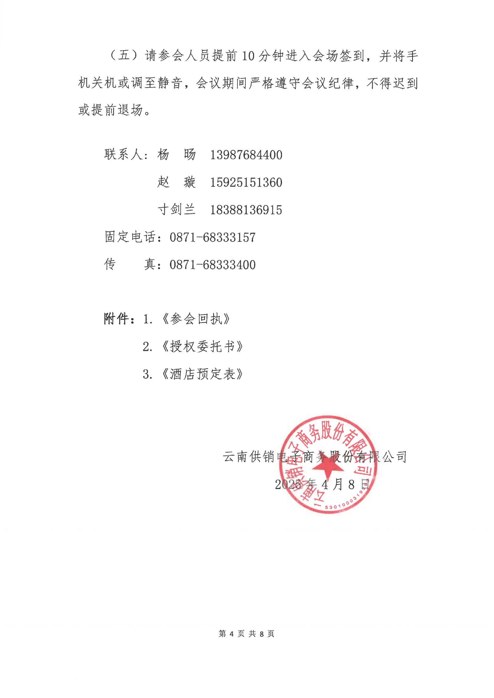 米兰官方网电子商务股份有限公司关于召开股东大会第十次会议的通知_03