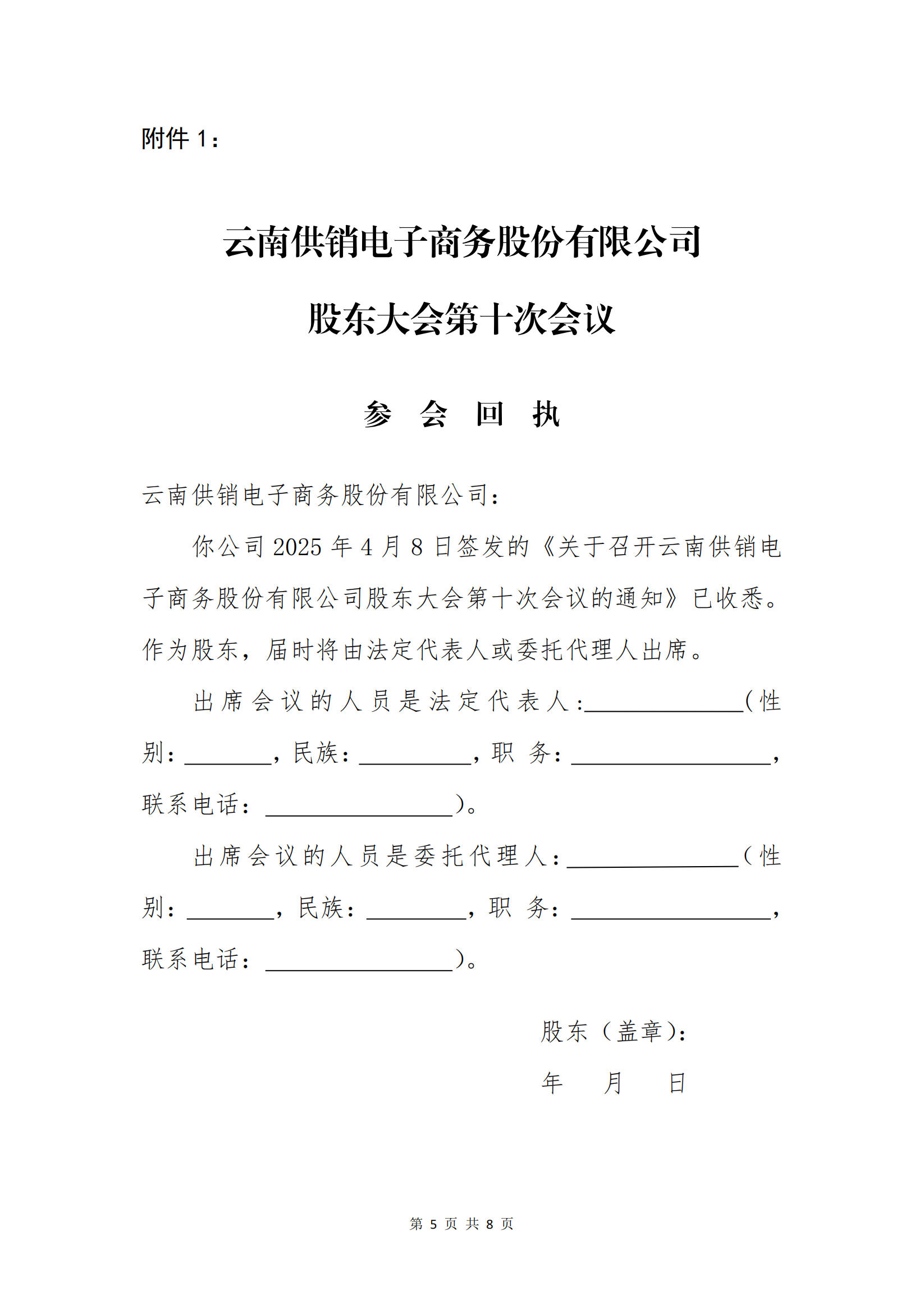 米兰官方网电子商务股份有限公司关于召开股东大会第十次会议的通知_04