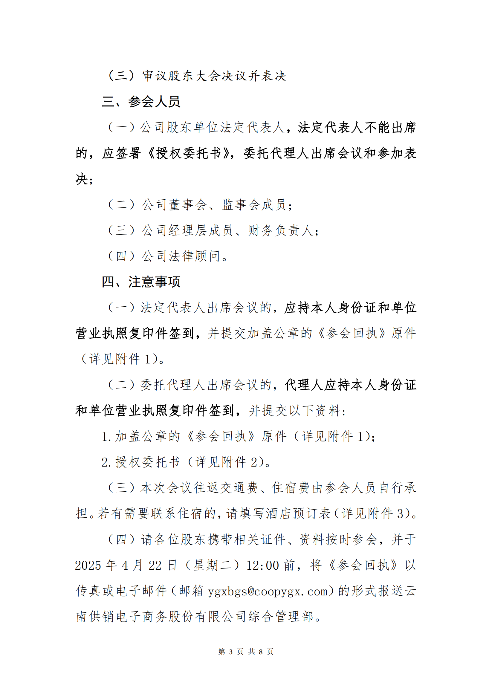 米兰官方网电子商务股份有限公司关于召开股东大会第十次会议的通知_02