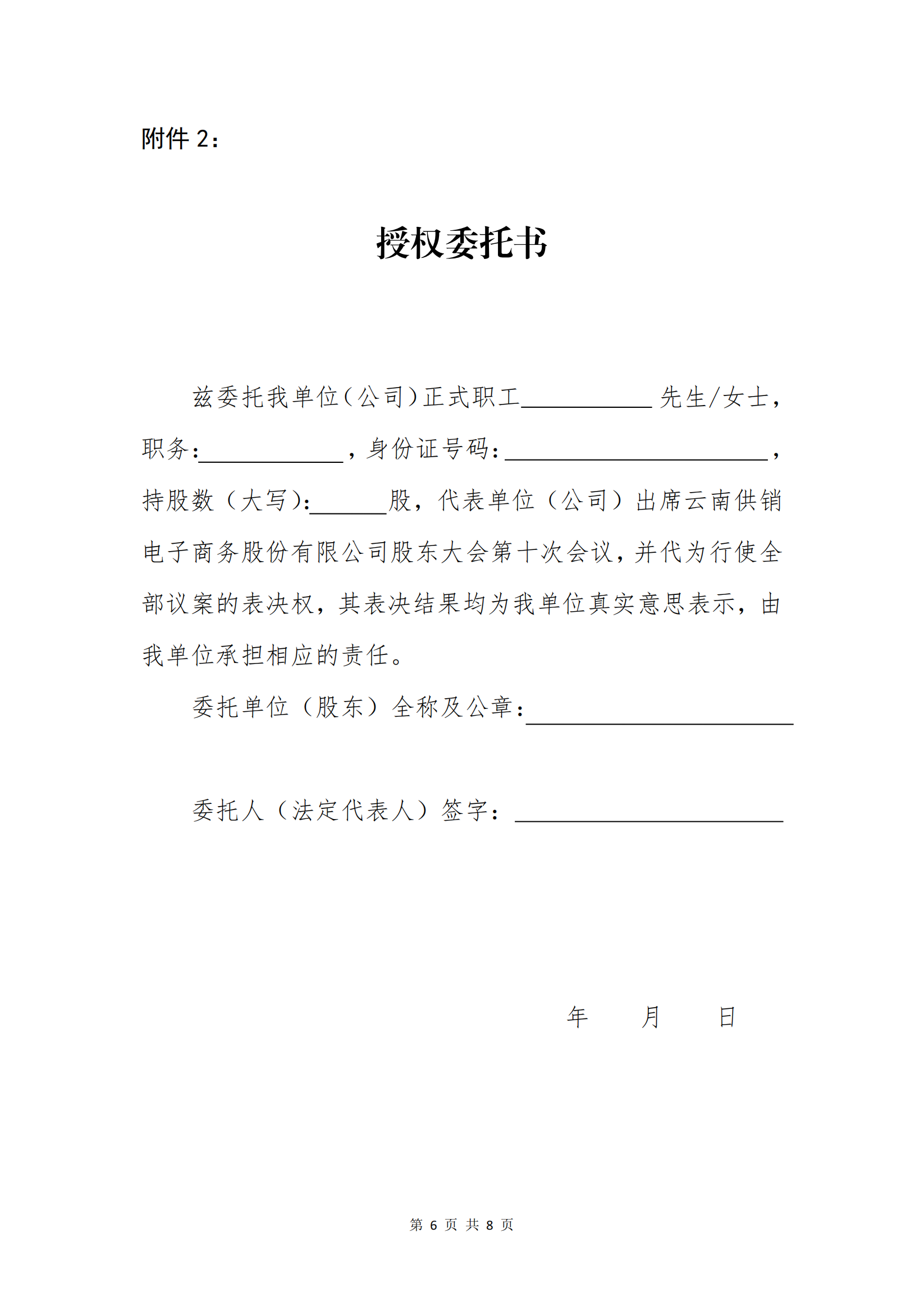 米兰官方网电子商务股份有限公司关于召开股东大会第十次会议的通知_05