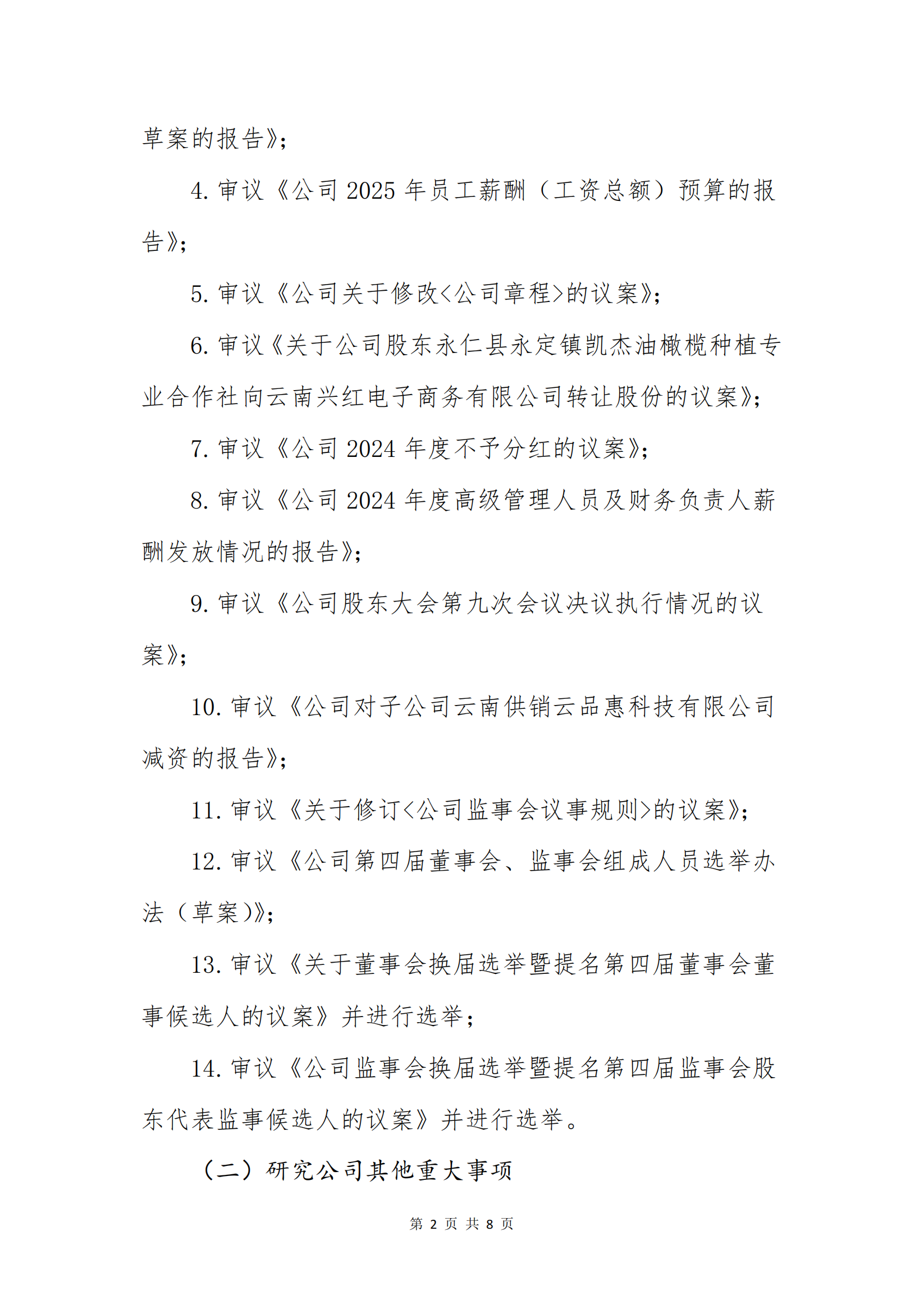 米兰官方网电子商务股份有限公司关于召开股东大会第十次会议的通知_01