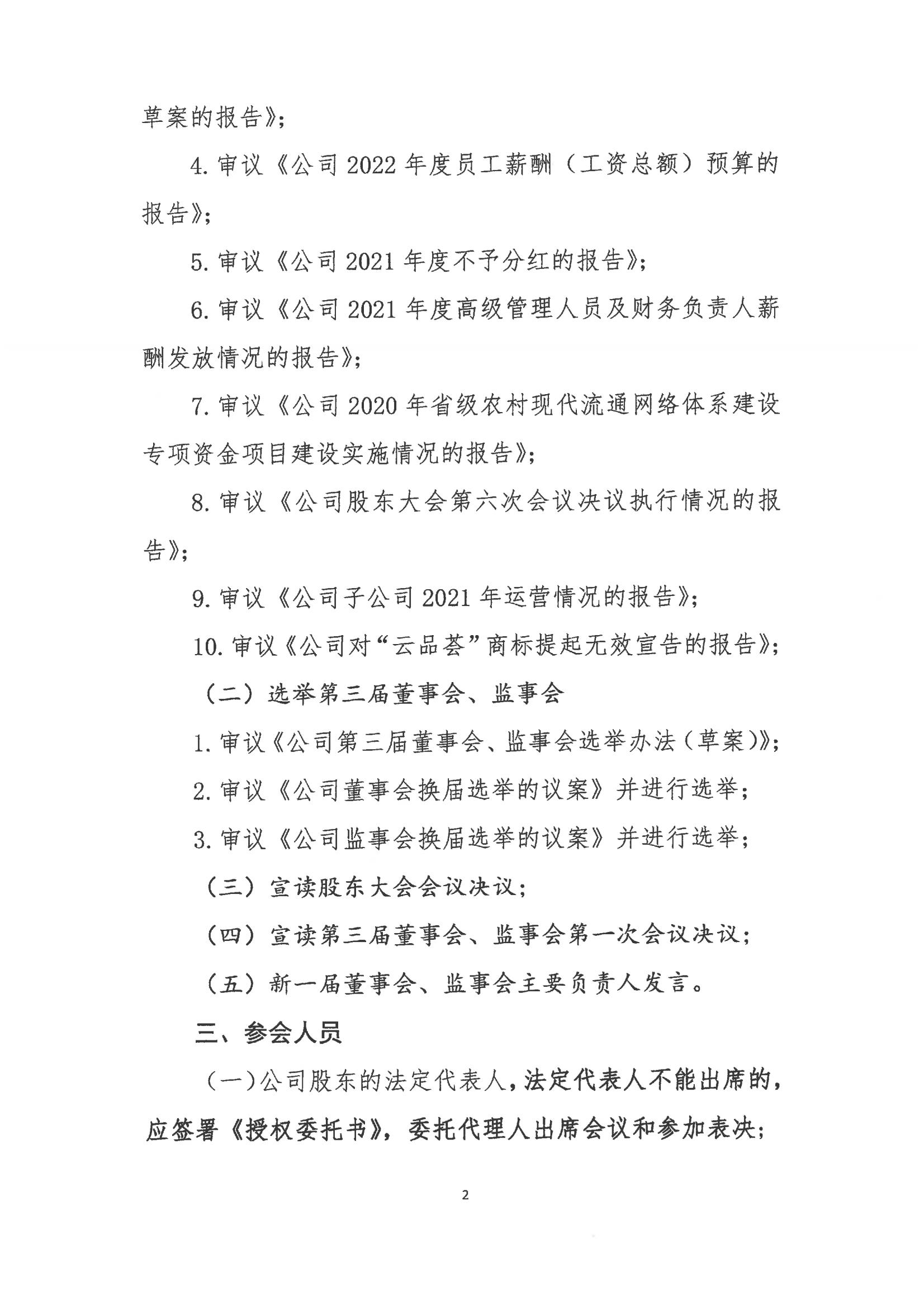 米兰官方网电子商务股份有限公司关于召开股东大会第七次会议的通知_01