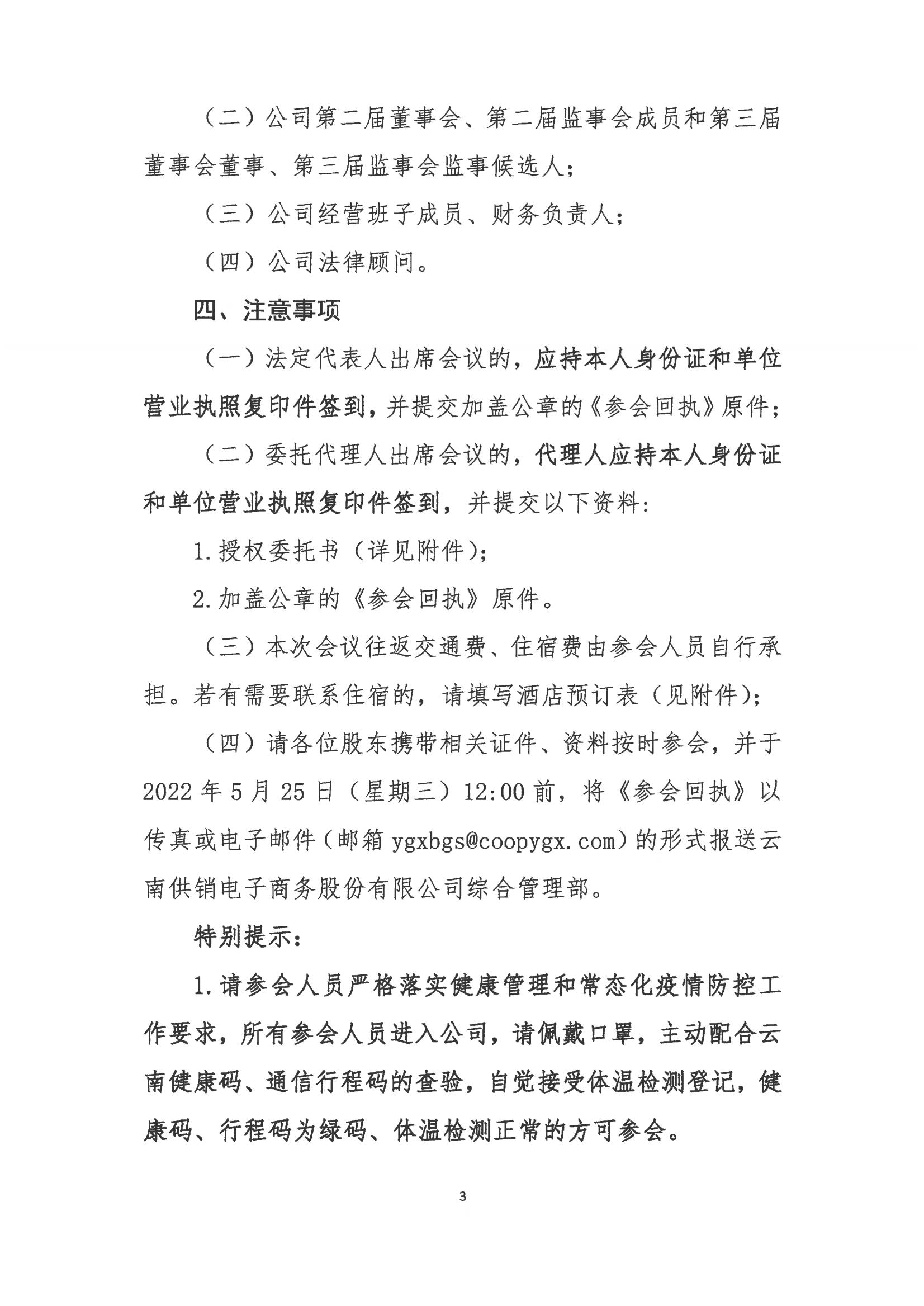 米兰官方网电子商务股份有限公司关于召开股东大会第七次会议的通知_02